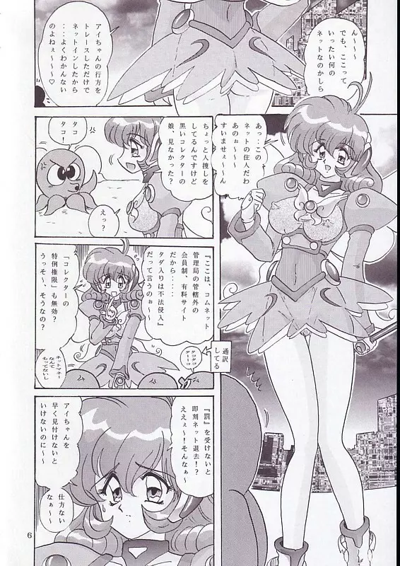 THE コレクター ハイパー Page.7