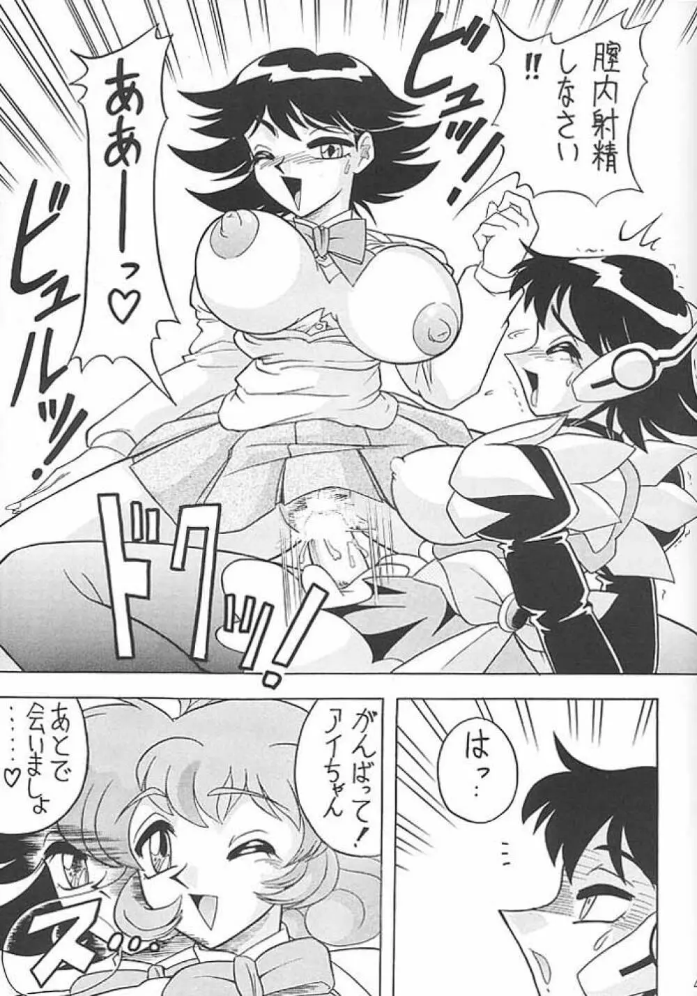 スゴイ勢い VIII Page.42