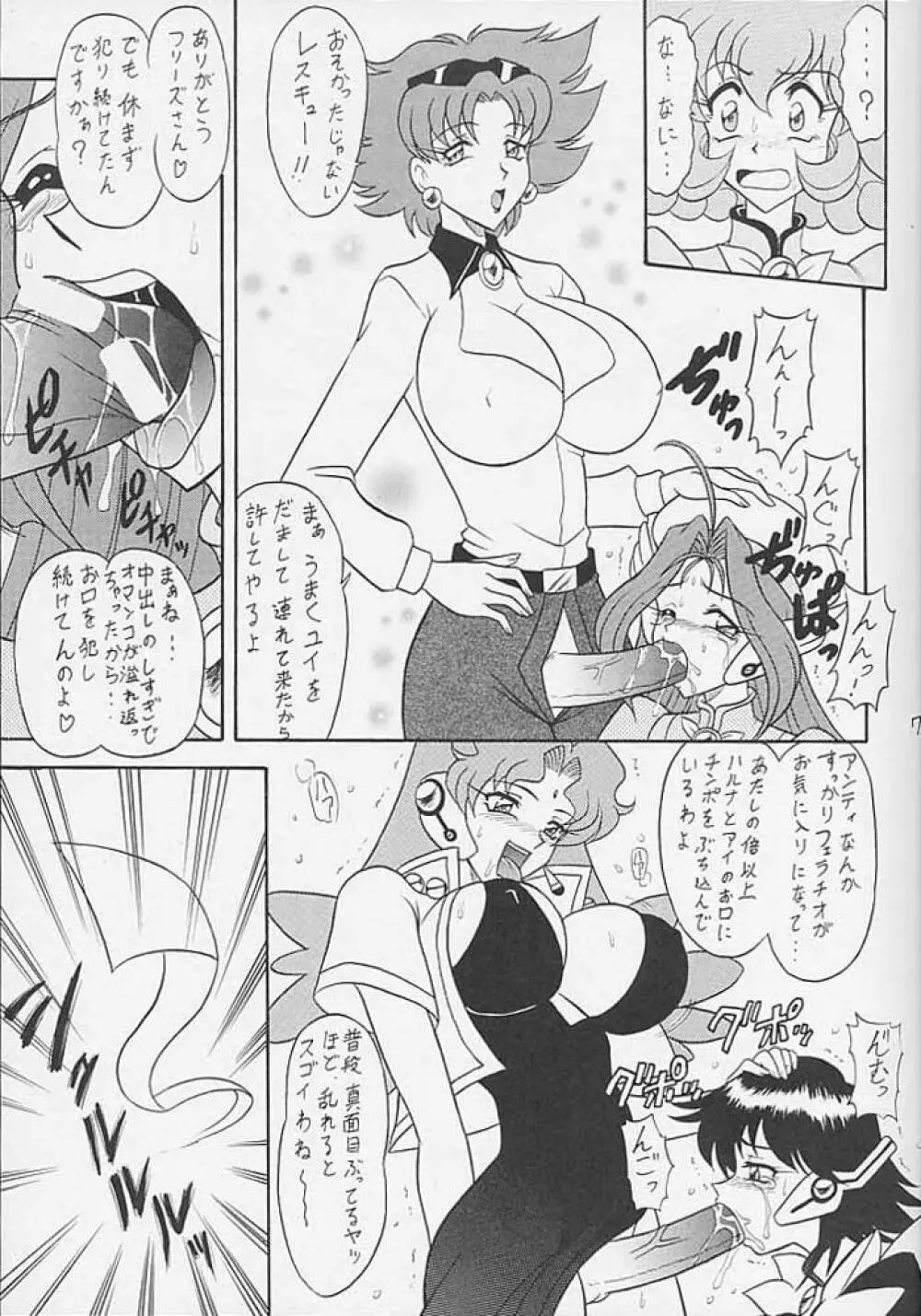 スゴイ勢い VIII Page.6