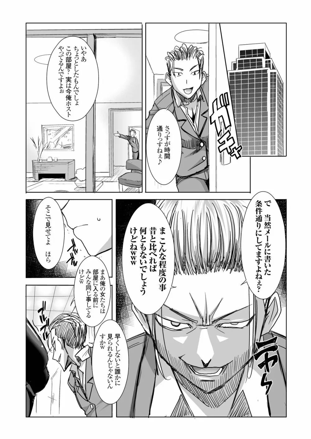 [なまけもの騎士団 (田中あじ)] アンスイート黒瀬勝子+(プラス)覚悟… [DL版] Page.16