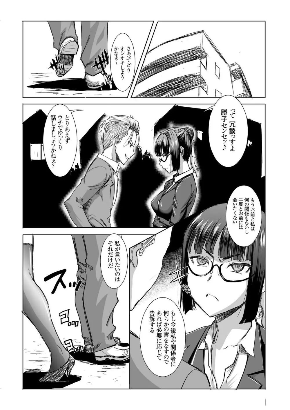 [なまけもの騎士団 (田中あじ)] アンスイート黒瀬勝子+(プラス)覚悟… [DL版] Page.3