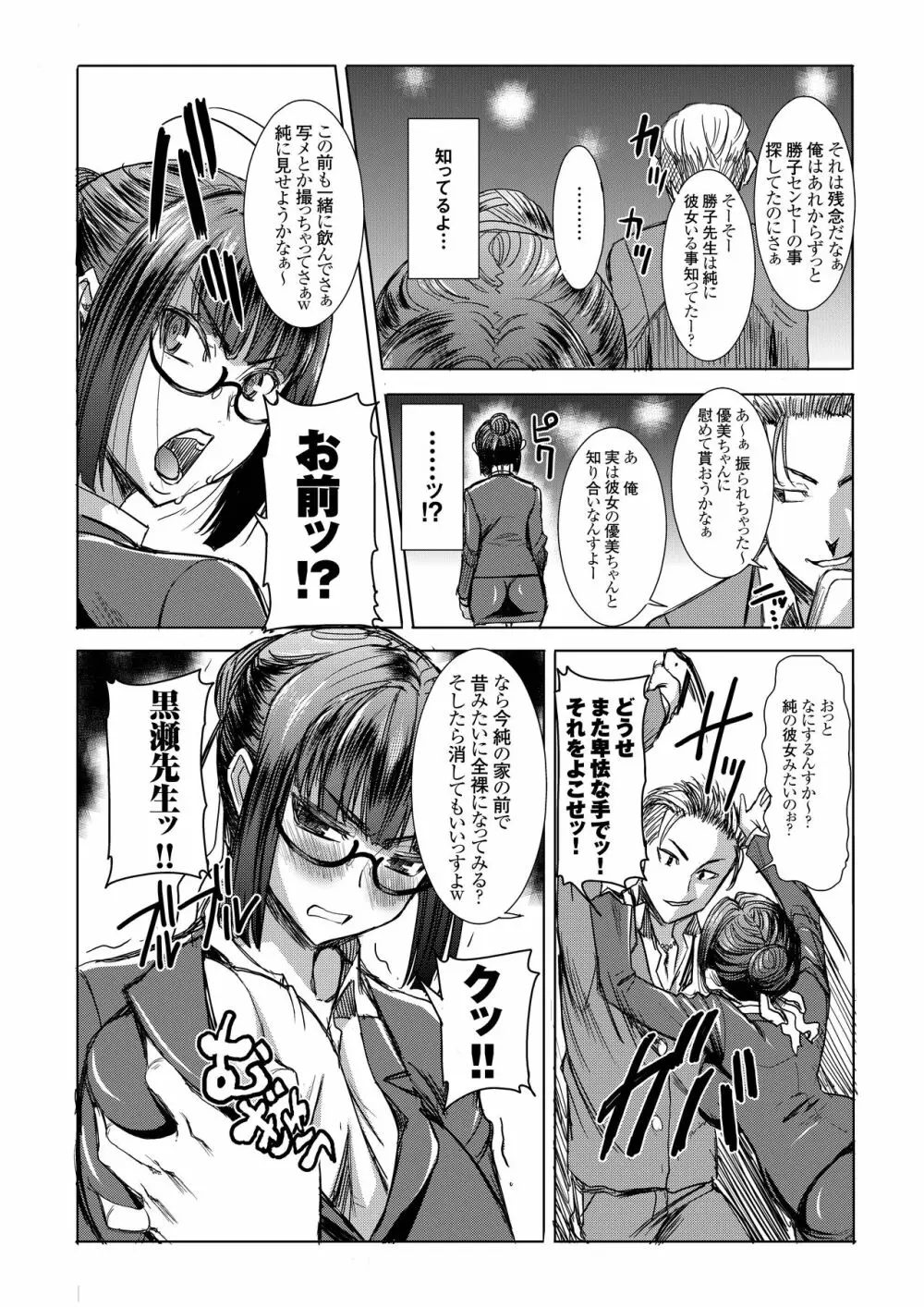 [なまけもの騎士団 (田中あじ)] アンスイート黒瀬勝子+(プラス)覚悟… [DL版] Page.4