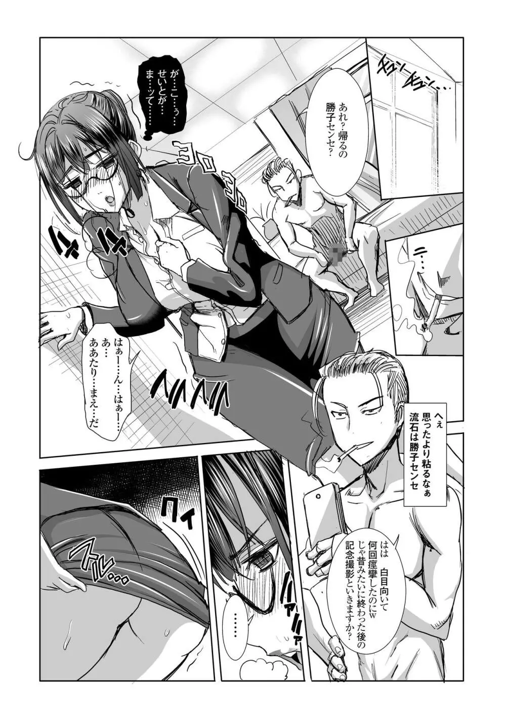 [なまけもの騎士団 (田中あじ)] アンスイート黒瀬勝子+(プラス)覚悟… [DL版] Page.41