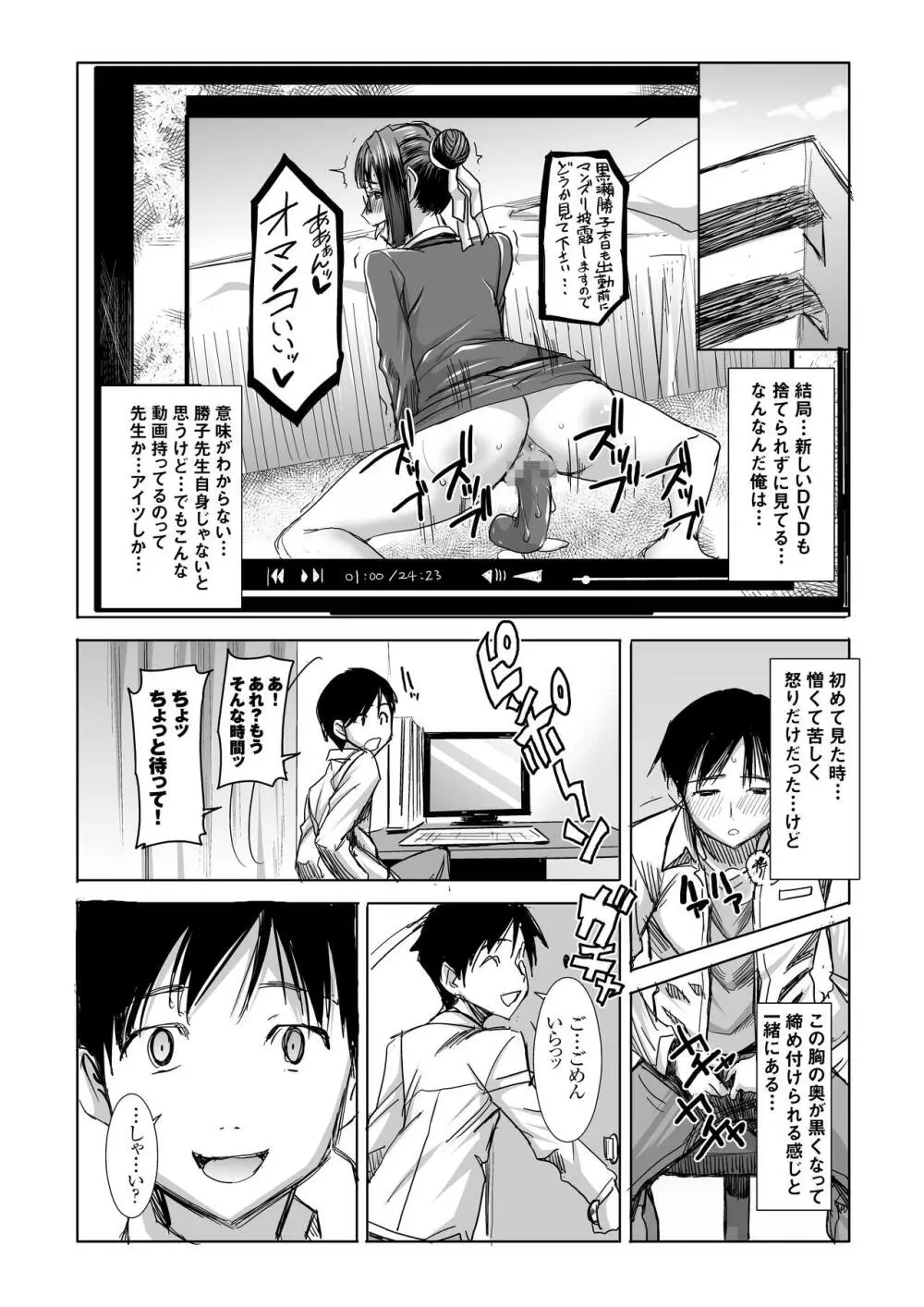 [なまけもの騎士団 (田中あじ)] アンスイート黒瀬勝子+(プラス)覚悟… [DL版] Page.44