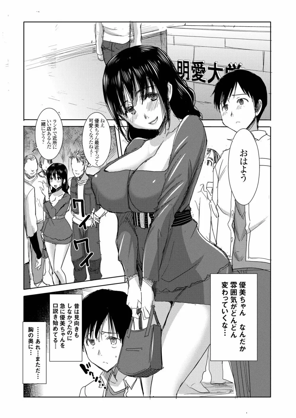 [なまけもの騎士団 (田中あじ)] アンスイート黒瀬勝子+(プラス)覚悟… [DL版] Page.70