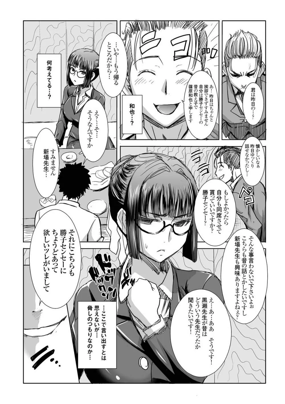 [なまけもの騎士団 (田中あじ)] アンスイート黒瀬勝子+(プラス)覚悟… [DL版] Page.8