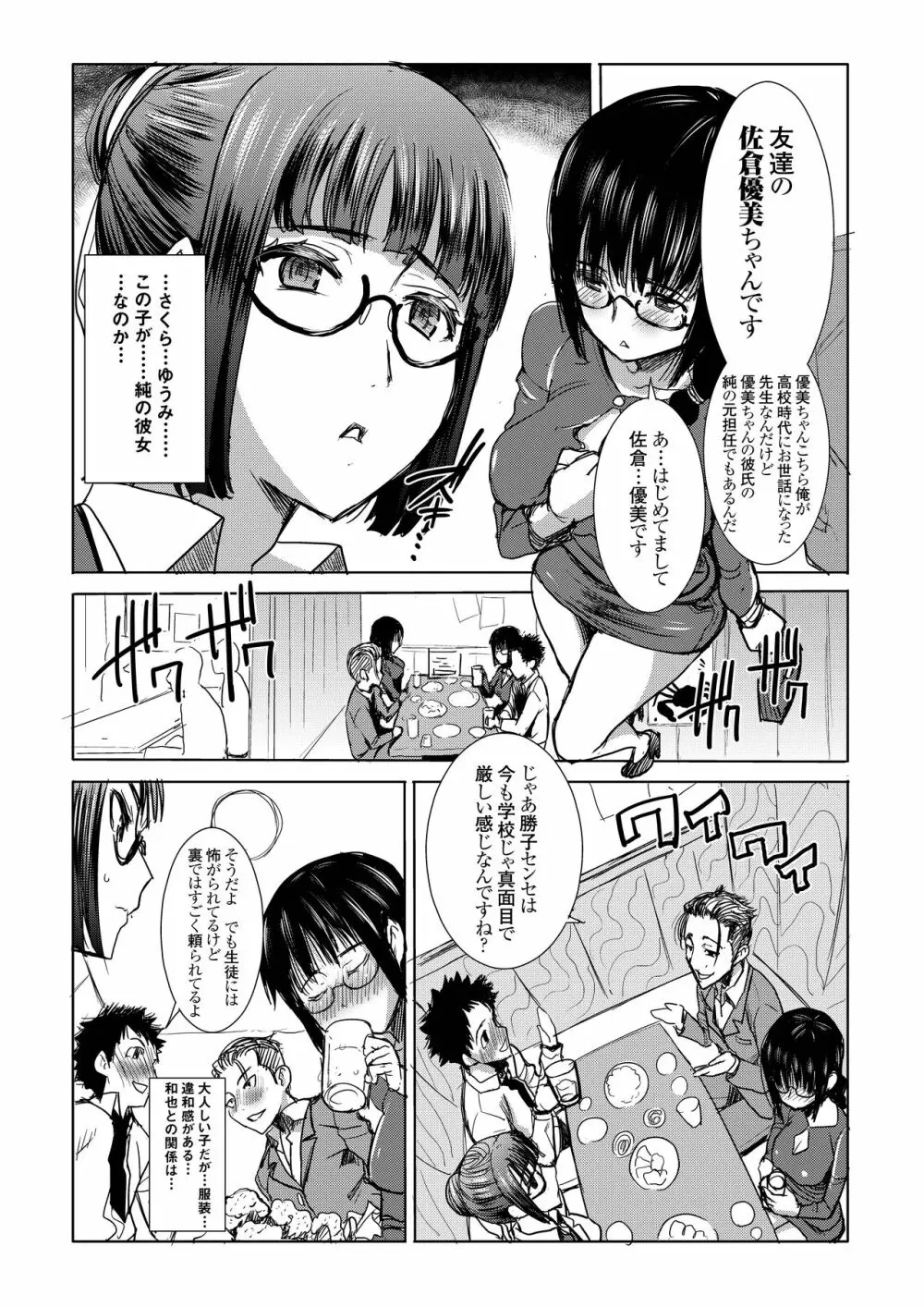 [なまけもの騎士団 (田中あじ)] アンスイート黒瀬勝子+(プラス)覚悟… [DL版] Page.9