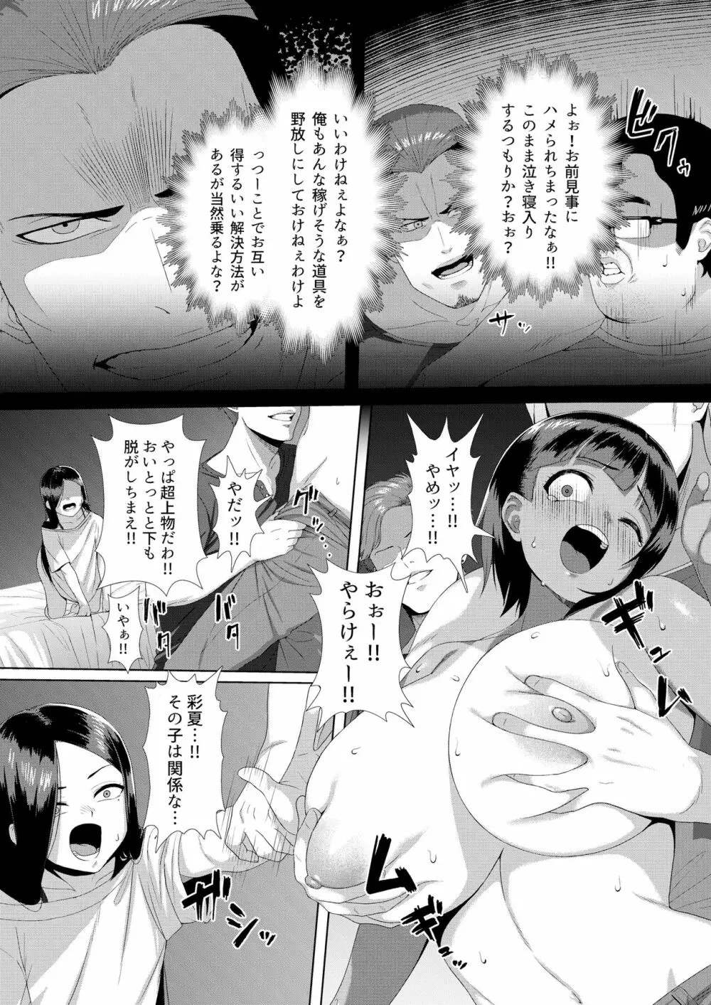 メスガキ対モブオジ Page.21