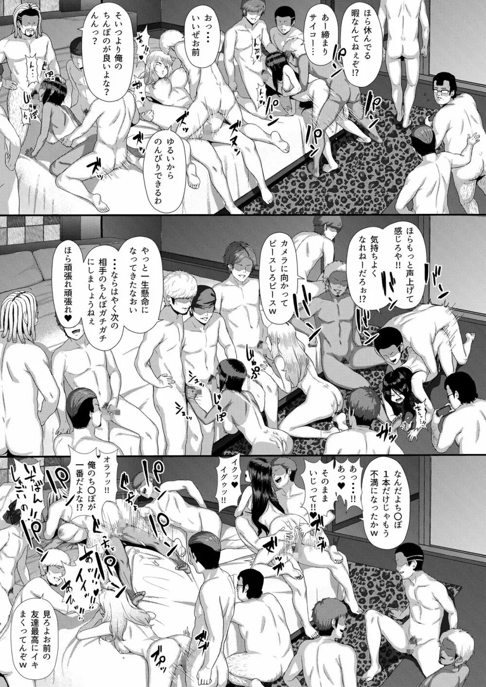 メスガキ対モブオジ Page.49