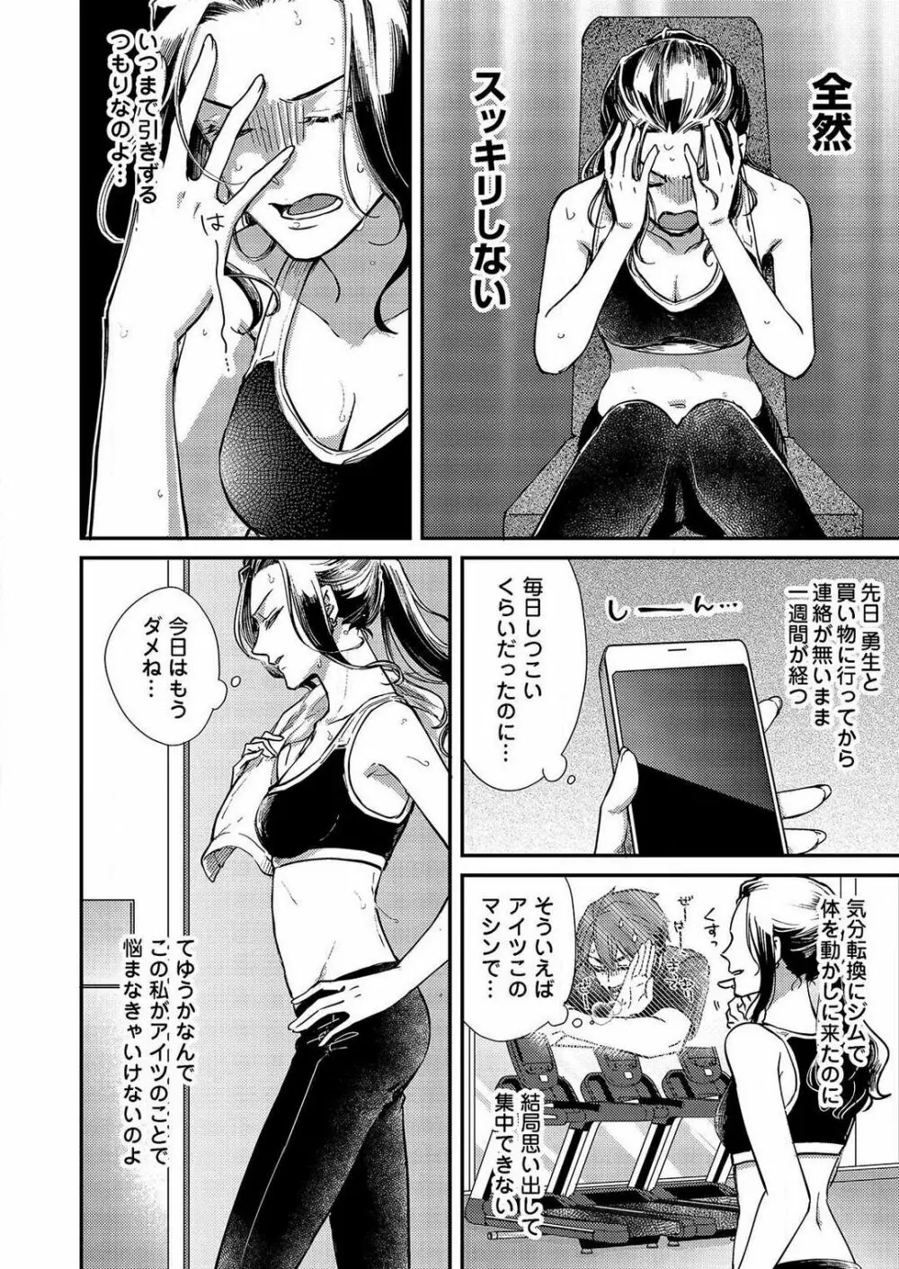 俺が授ける極上の愛〜精力SS級の貴族と恋人SEXごっこ~1-7本目 Page.103