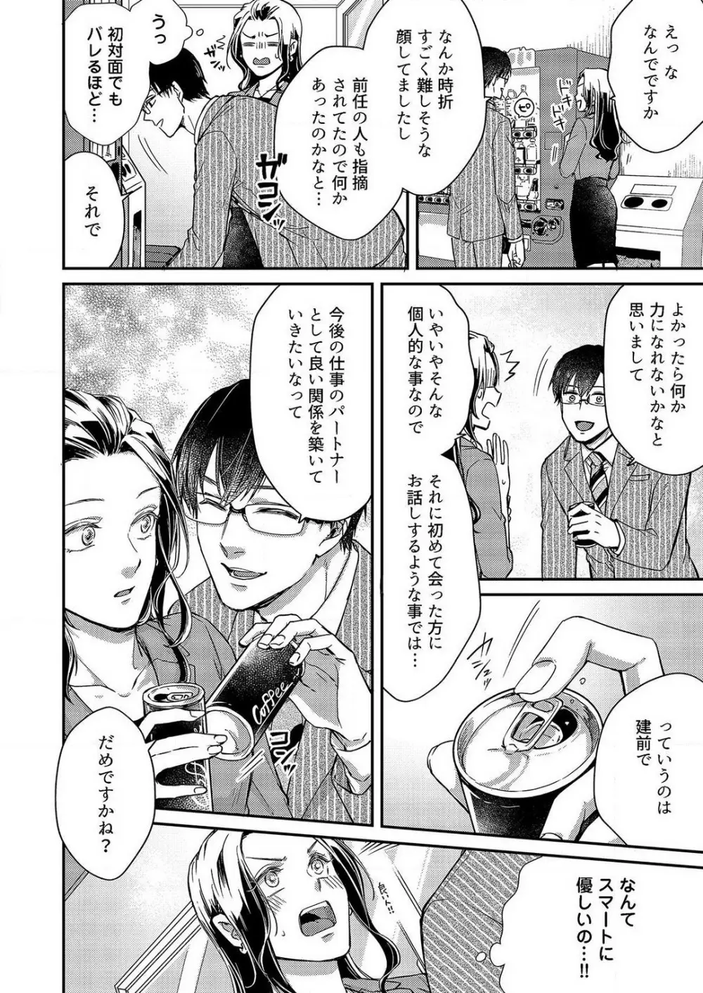 俺が授ける極上の愛〜精力SS級の貴族と恋人SEXごっこ~1-7本目 Page.109