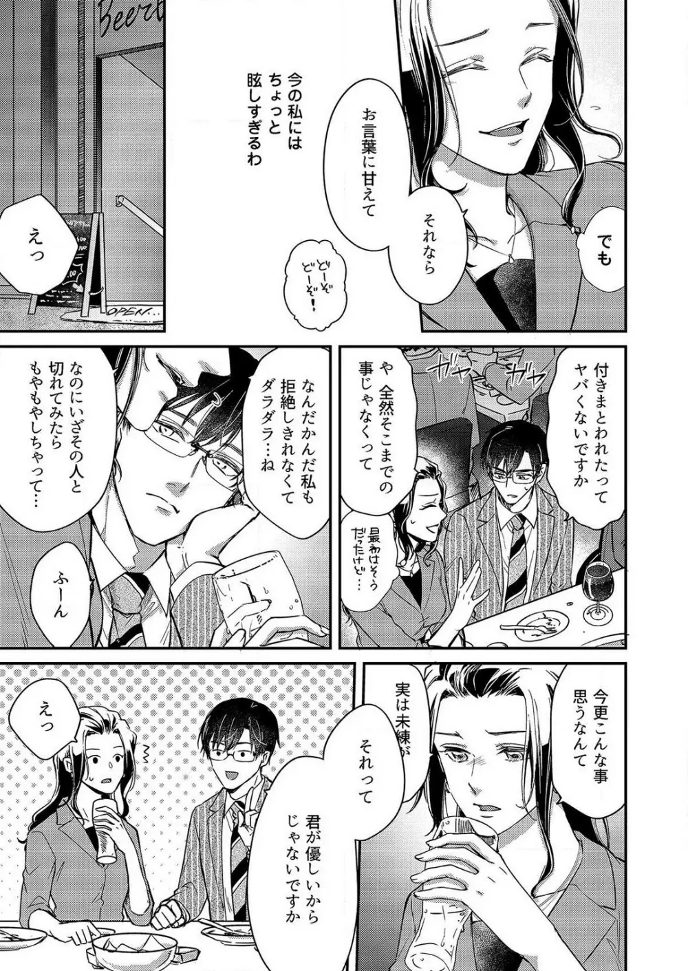 俺が授ける極上の愛〜精力SS級の貴族と恋人SEXごっこ~1-7本目 Page.110