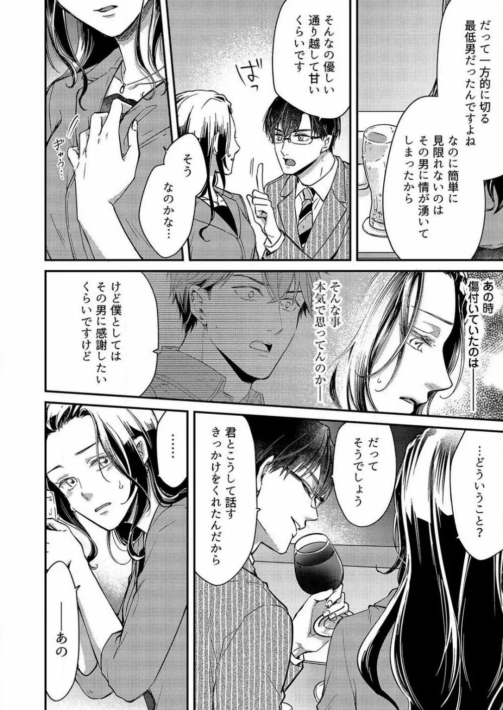 俺が授ける極上の愛〜精力SS級の貴族と恋人SEXごっこ~1-7本目 Page.111