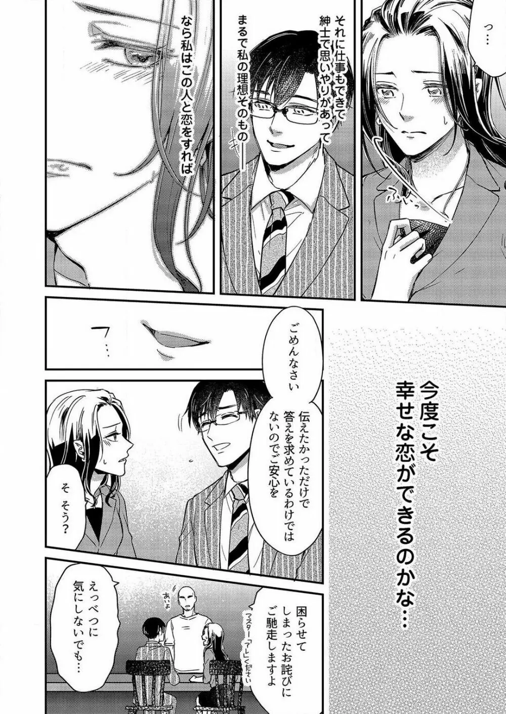 俺が授ける極上の愛〜精力SS級の貴族と恋人SEXごっこ~1-7本目 Page.113