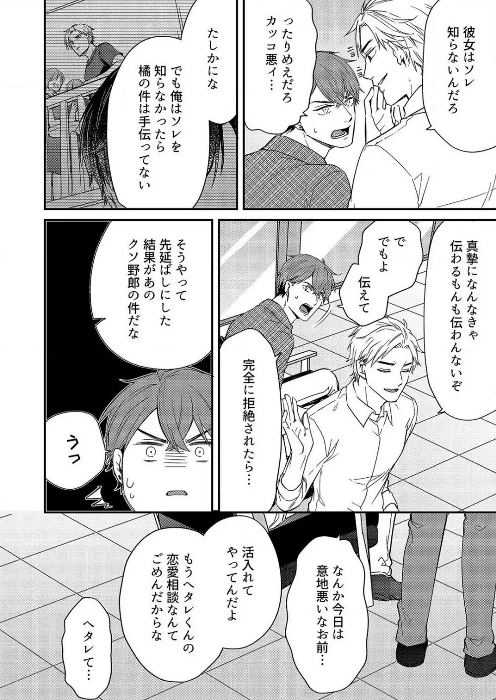 俺が授ける極上の愛〜精力SS級の貴族と恋人SEXごっこ~1-7本目 Page.132