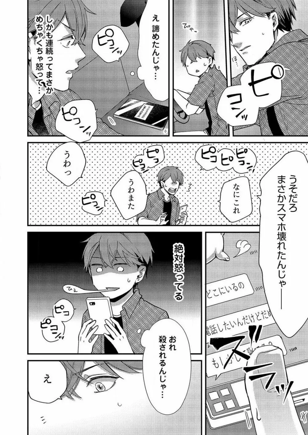 俺が授ける極上の愛〜精力SS級の貴族と恋人SEXごっこ~1-7本目 Page.136