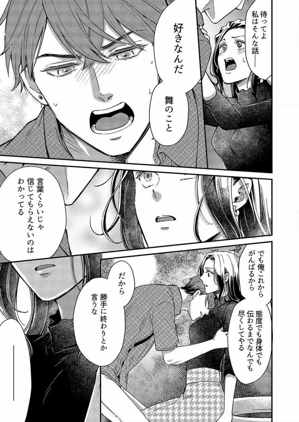 俺が授ける極上の愛〜精力SS級の貴族と恋人SEXごっこ~1-7本目 Page.141