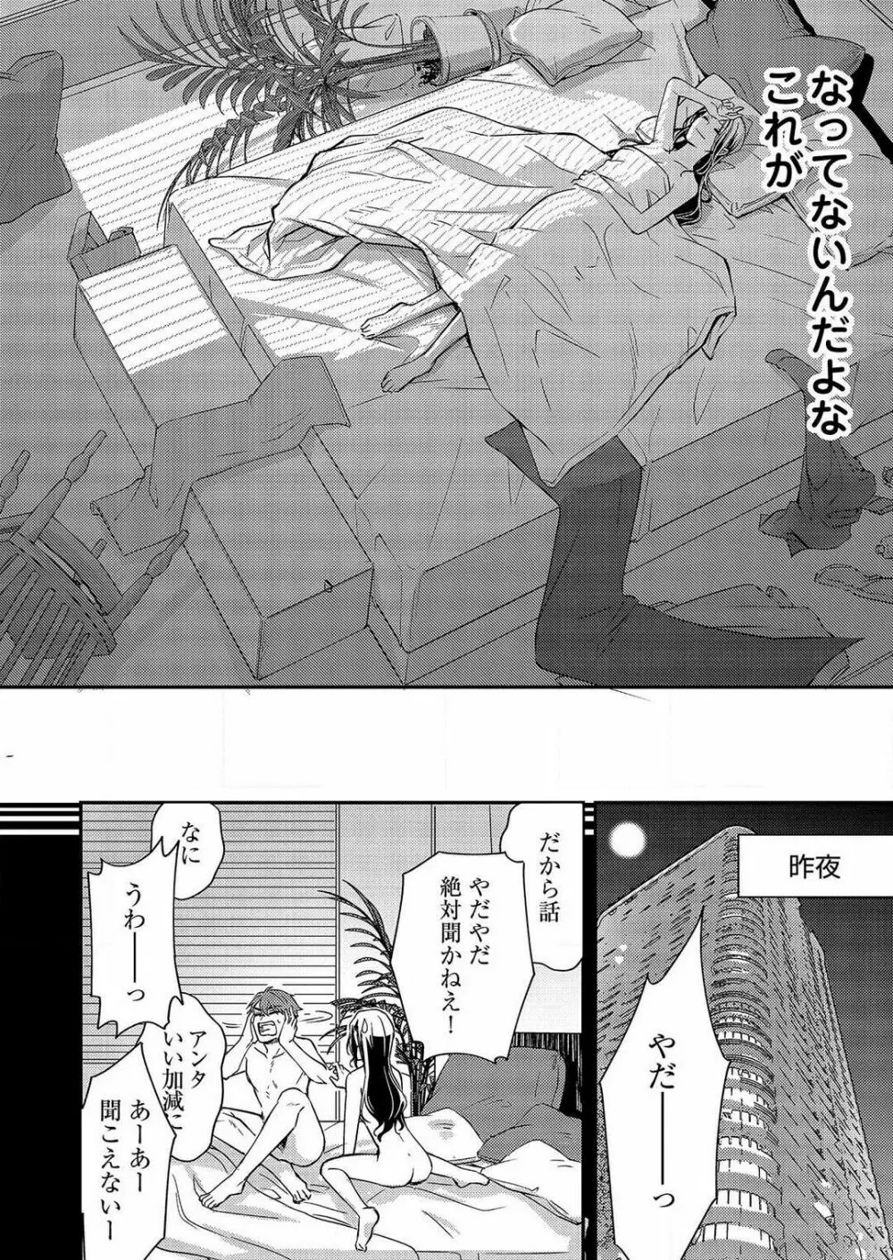 俺が授ける極上の愛〜精力SS級の貴族と恋人SEXごっこ~1-7本目 Page.153