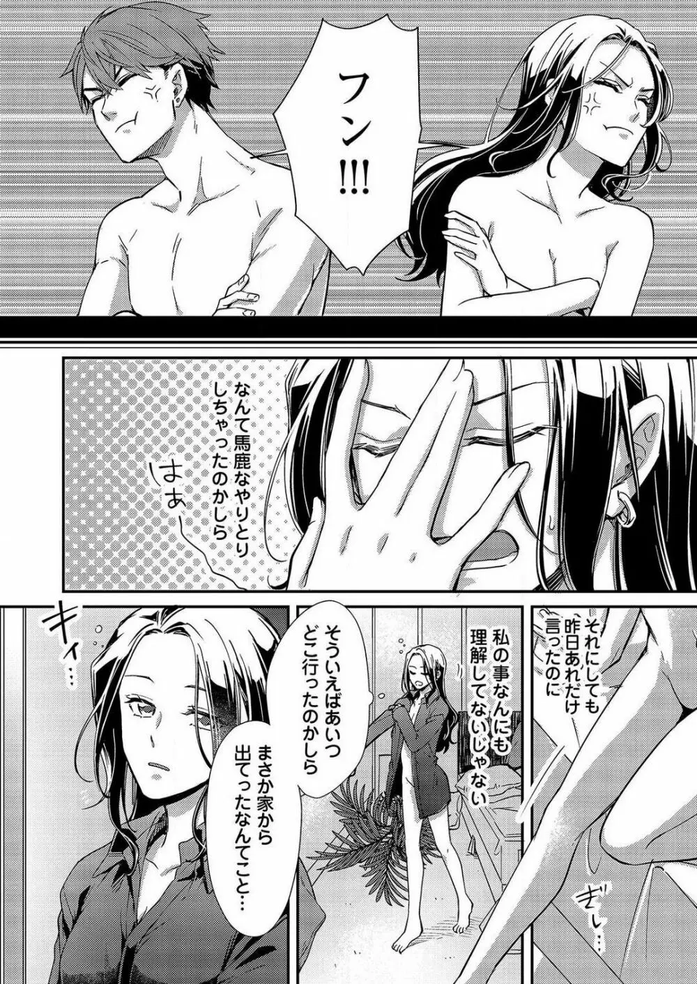 俺が授ける極上の愛〜精力SS級の貴族と恋人SEXごっこ~1-7本目 Page.155