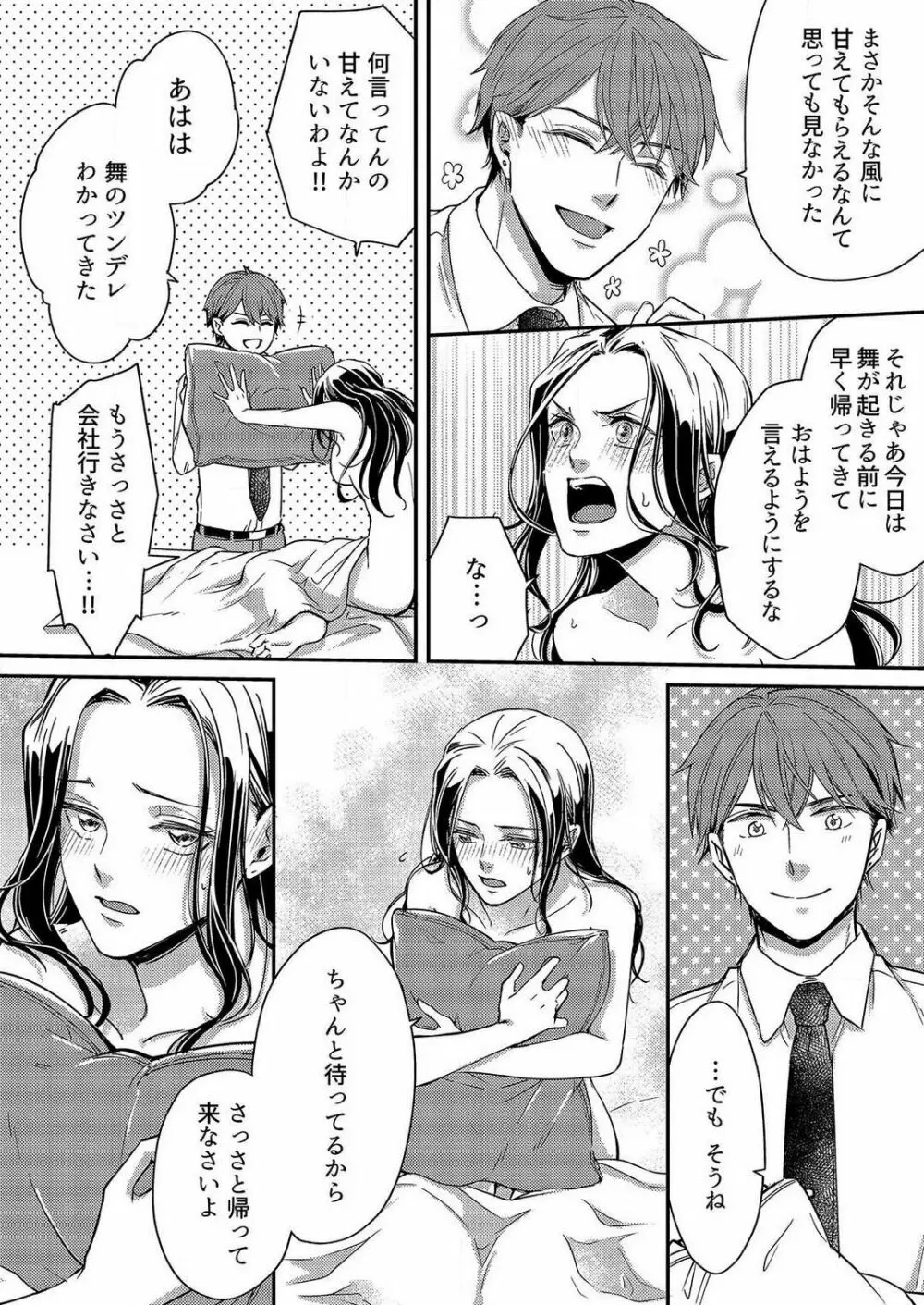 俺が授ける極上の愛〜精力SS級の貴族と恋人SEXごっこ~1-7本目 Page.173