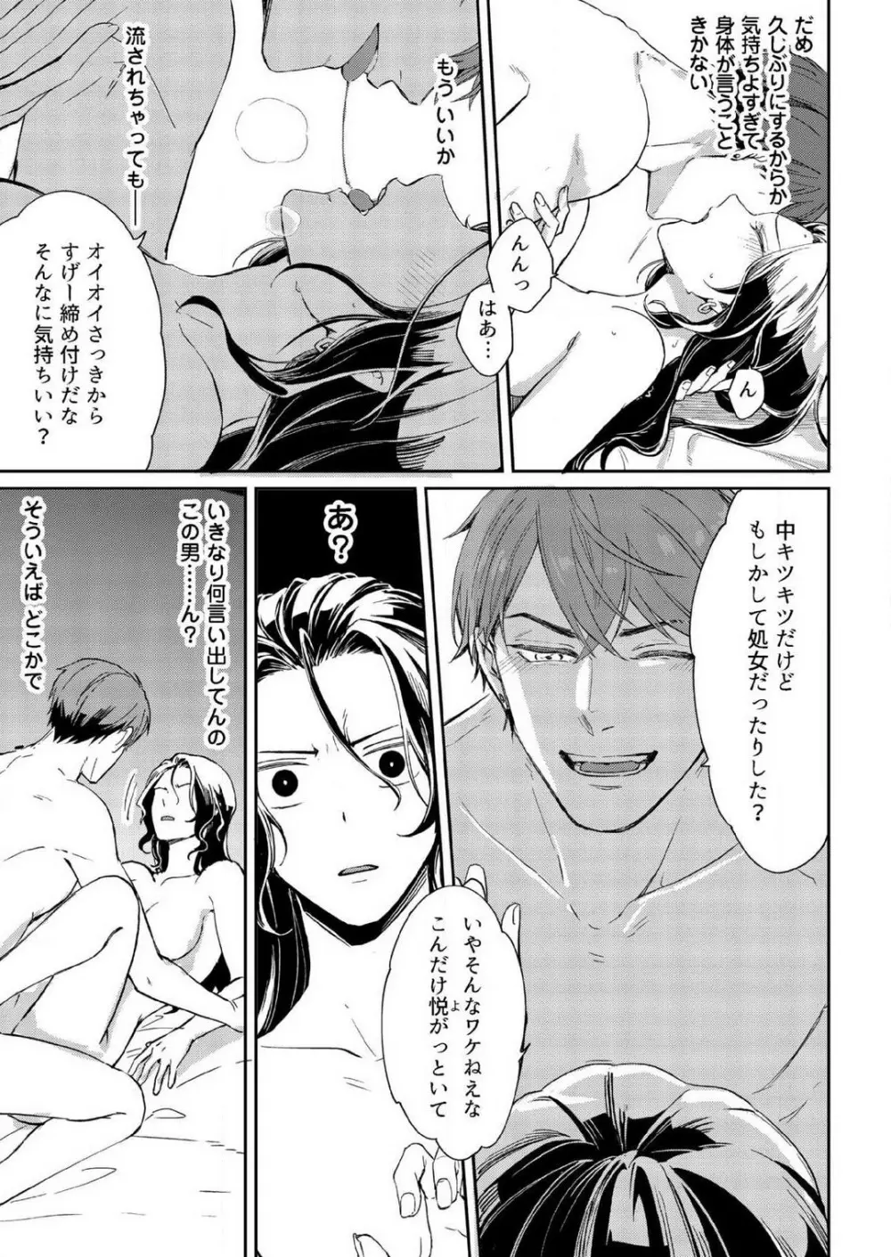 俺が授ける極上の愛〜精力SS級の貴族と恋人SEXごっこ~1-7本目 Page.21