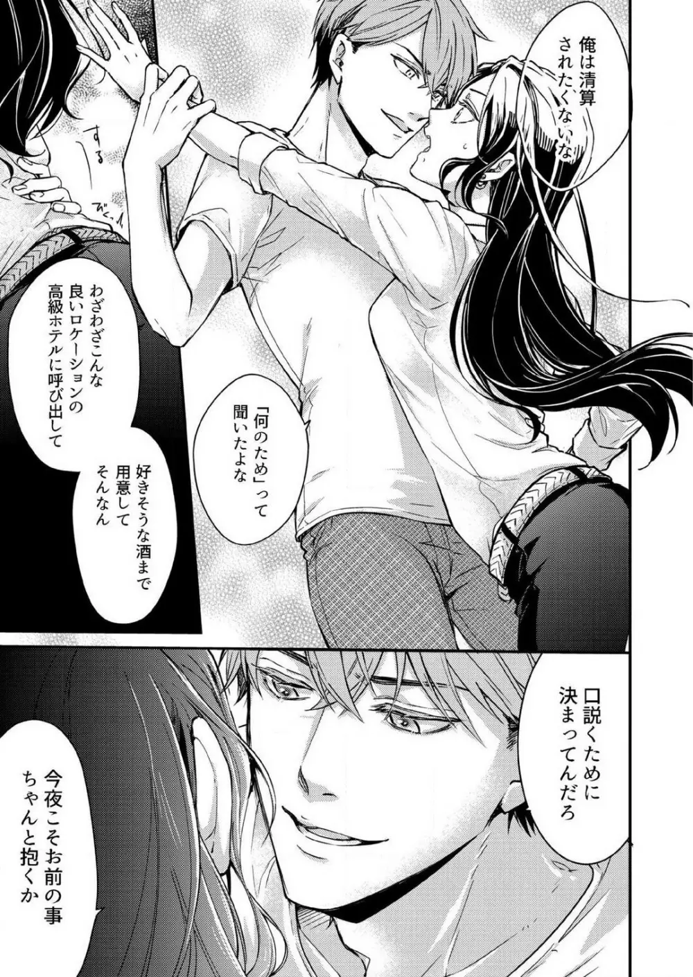 俺が授ける極上の愛〜精力SS級の貴族と恋人SEXごっこ~1-7本目 Page.33