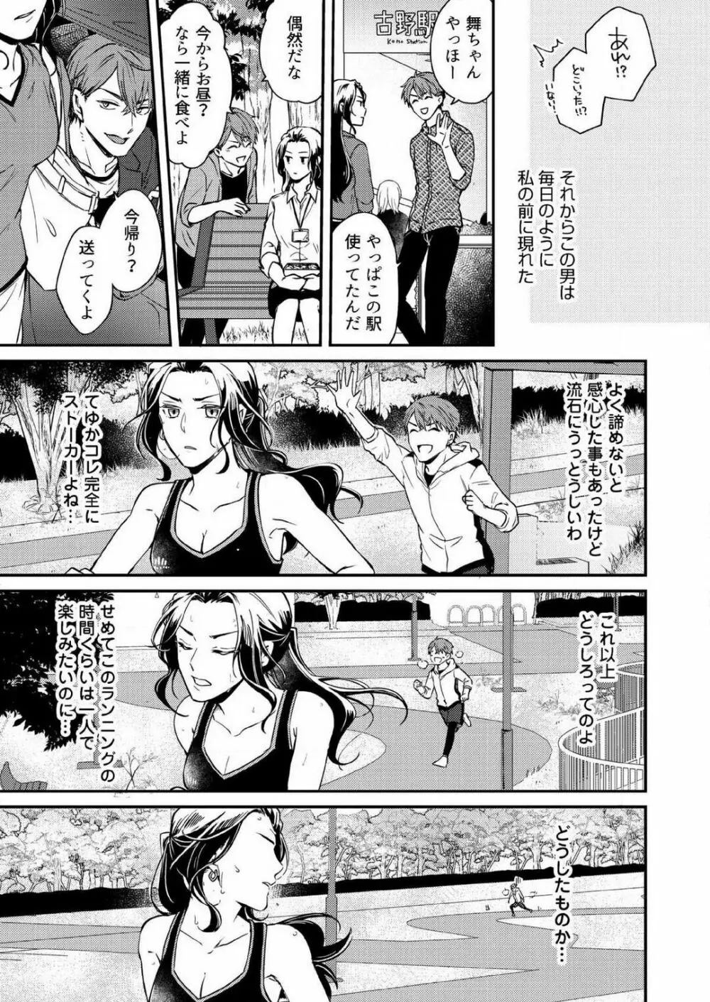 俺が授ける極上の愛〜精力SS級の貴族と恋人SEXごっこ~1-7本目 Page.37