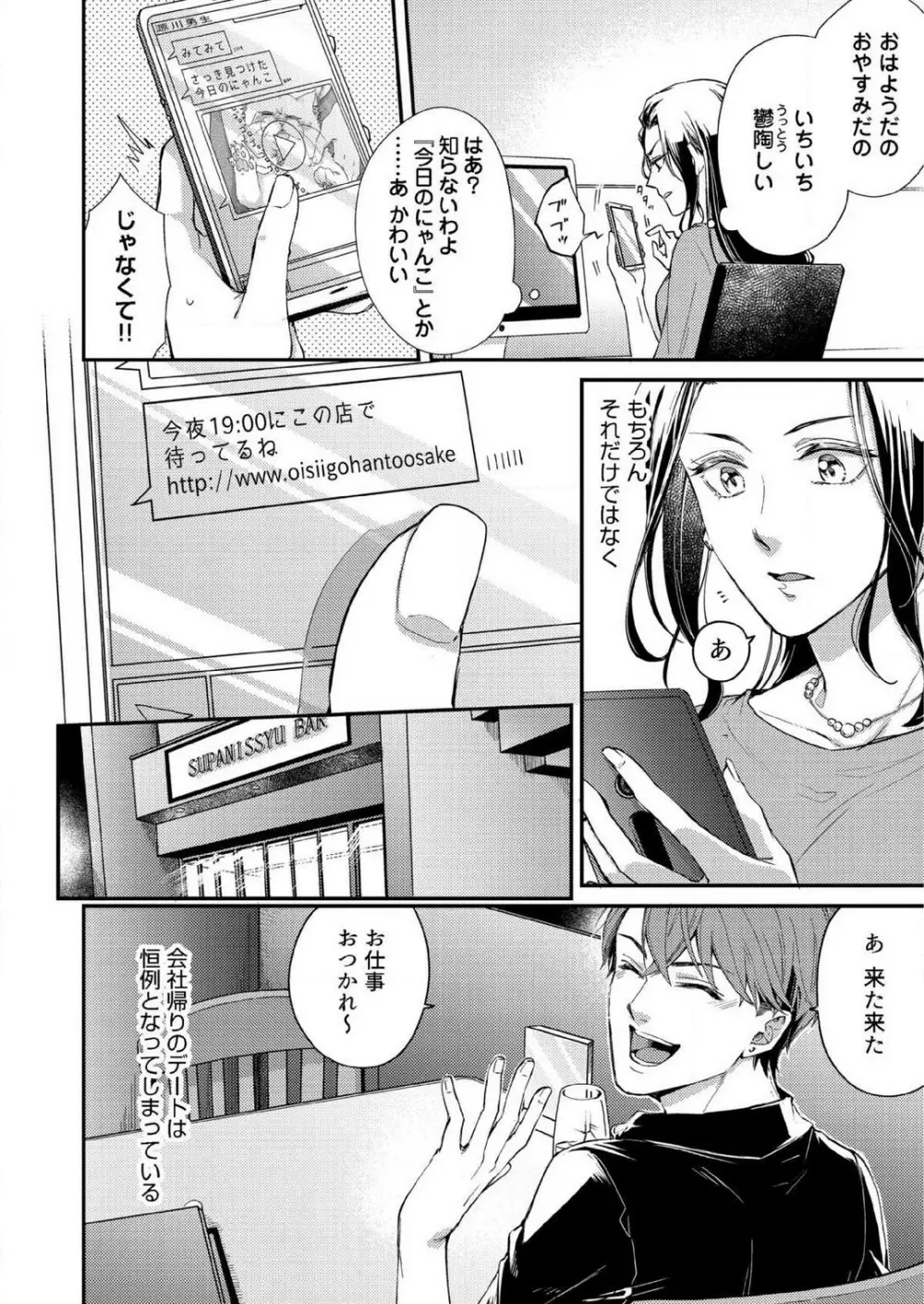 俺が授ける極上の愛〜精力SS級の貴族と恋人SEXごっこ~1-7本目 Page.55