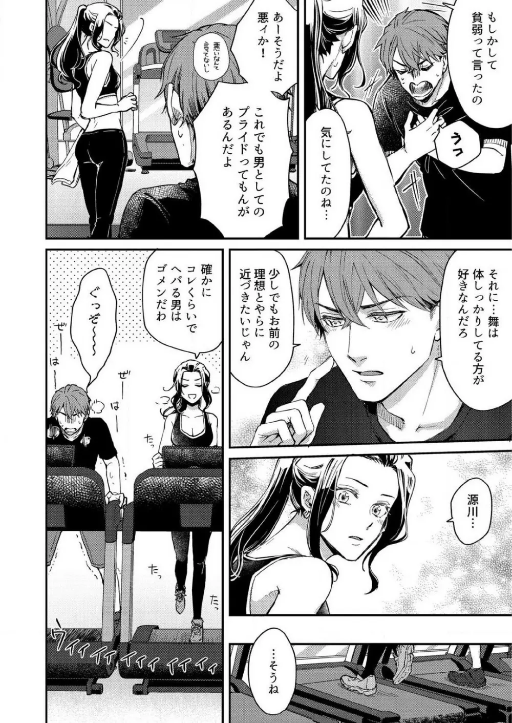 俺が授ける極上の愛〜精力SS級の貴族と恋人SEXごっこ~1-7本目 Page.78