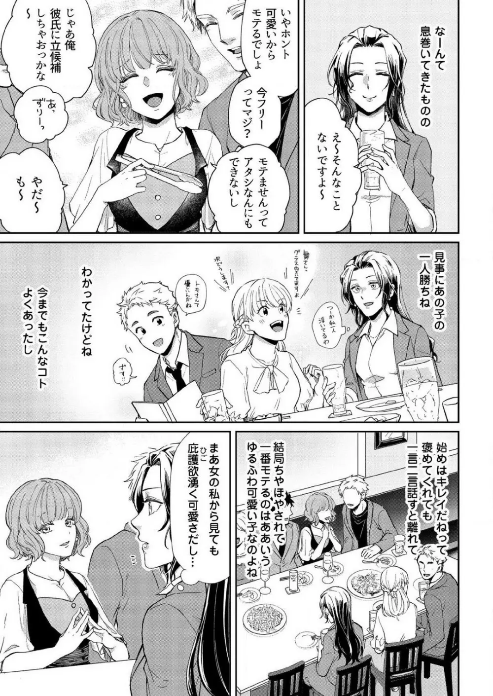 俺が授ける極上の愛〜精力SS級の貴族と恋人SEXごっこ~1-7本目 Page.9