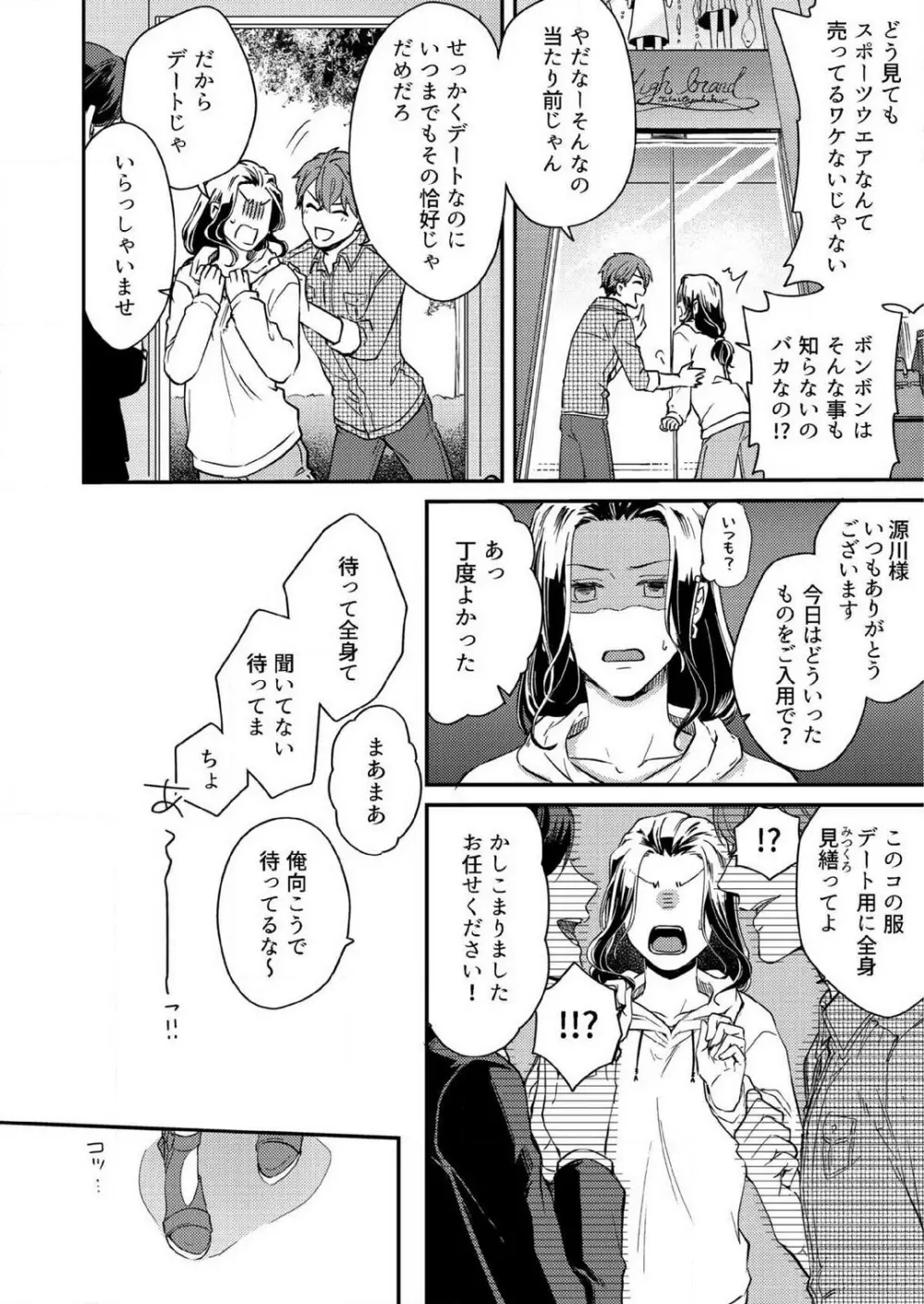 俺が授ける極上の愛〜精力SS級の貴族と恋人SEXごっこ~1-7本目 Page.92