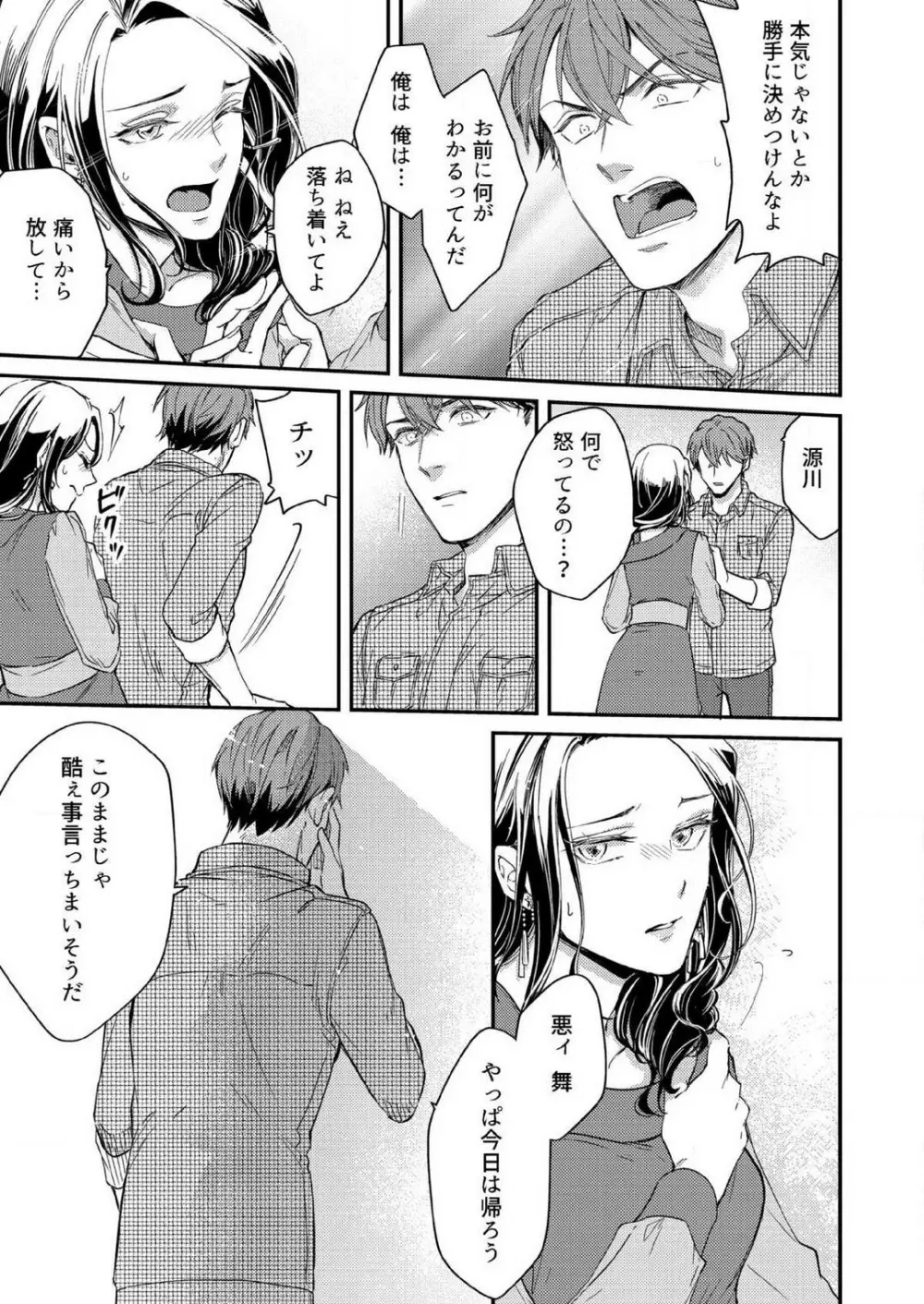 俺が授ける極上の愛〜精力SS級の貴族と恋人SEXごっこ~1-7本目 Page.99