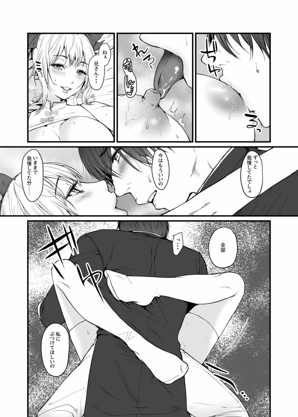 九龍絶春堂～墨と交わる夫婦合巹～ Page.16