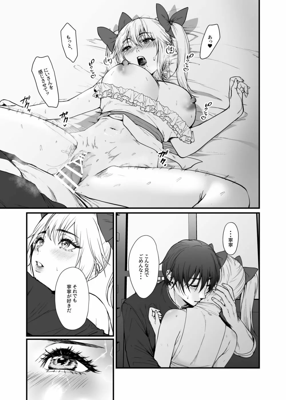 九龍絶春堂～墨と交わる夫婦合巹～ Page.18