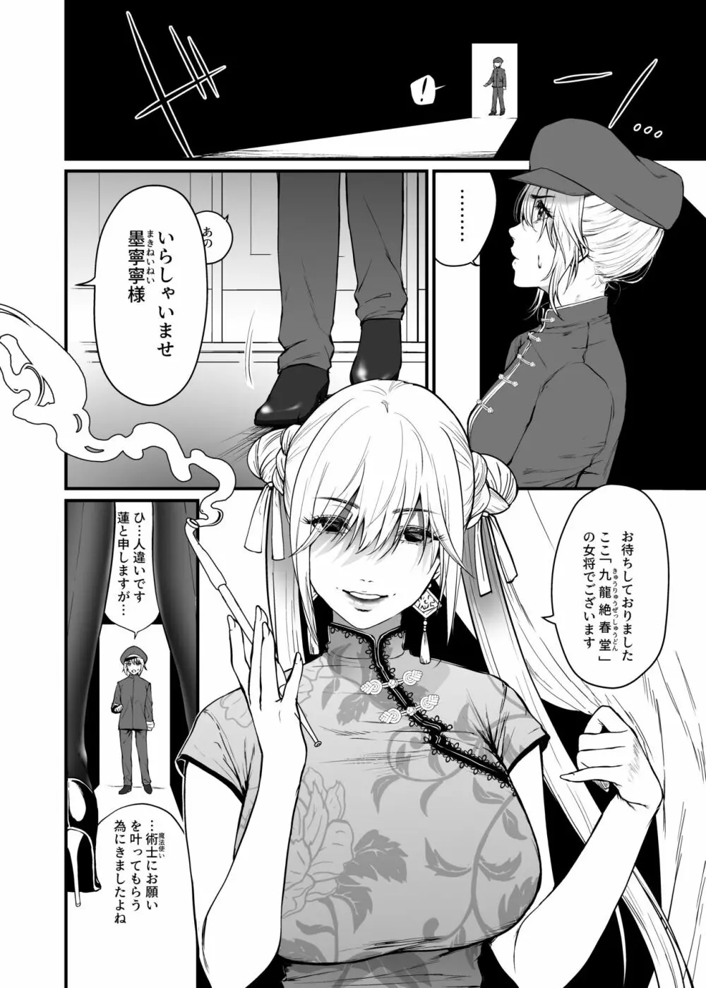 九龍絶春堂～墨と交わる夫婦合巹～ Page.7