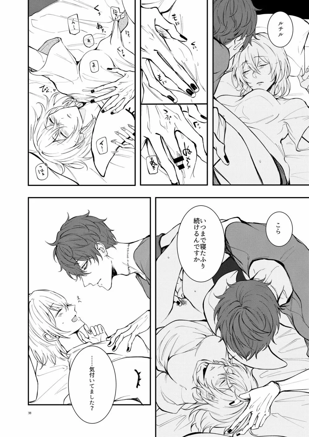 #kiss me Page.36