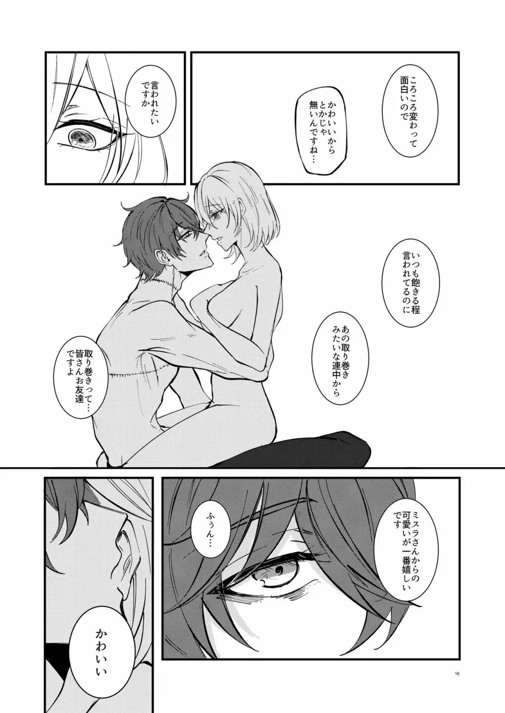 #kiss me Page.39