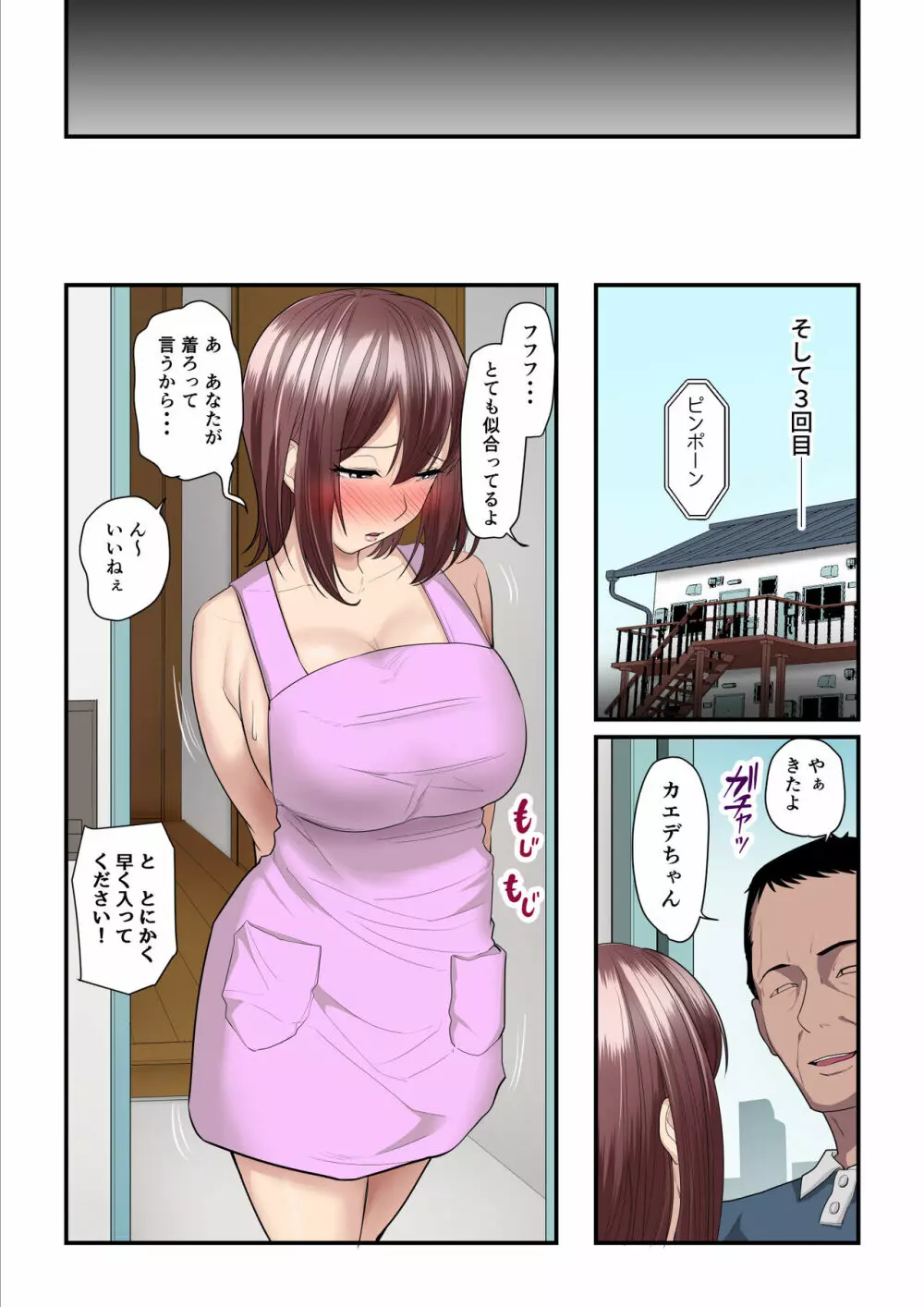 パコ活おじさんとカエデちゃん Page.22