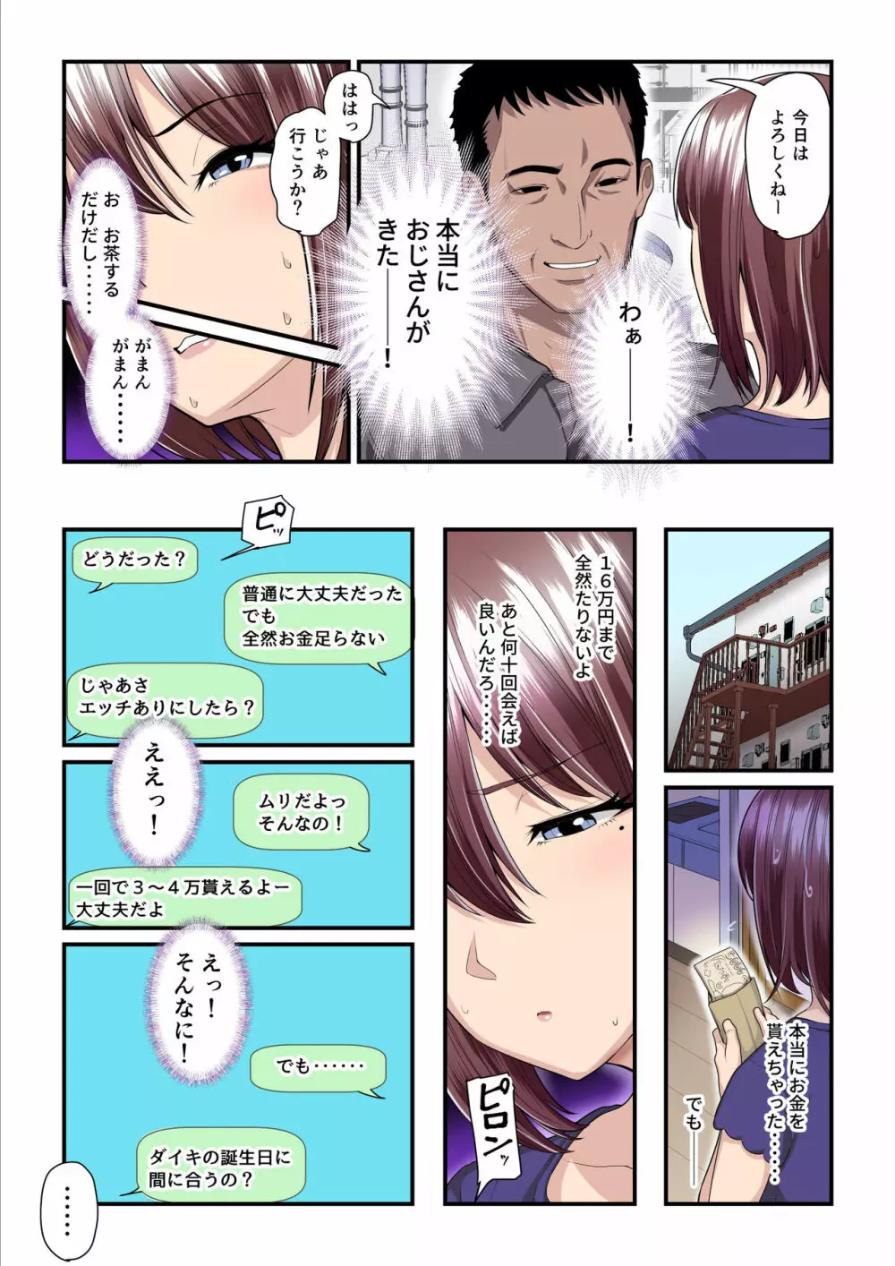 パコ活おじさんとカエデちゃん Page.7