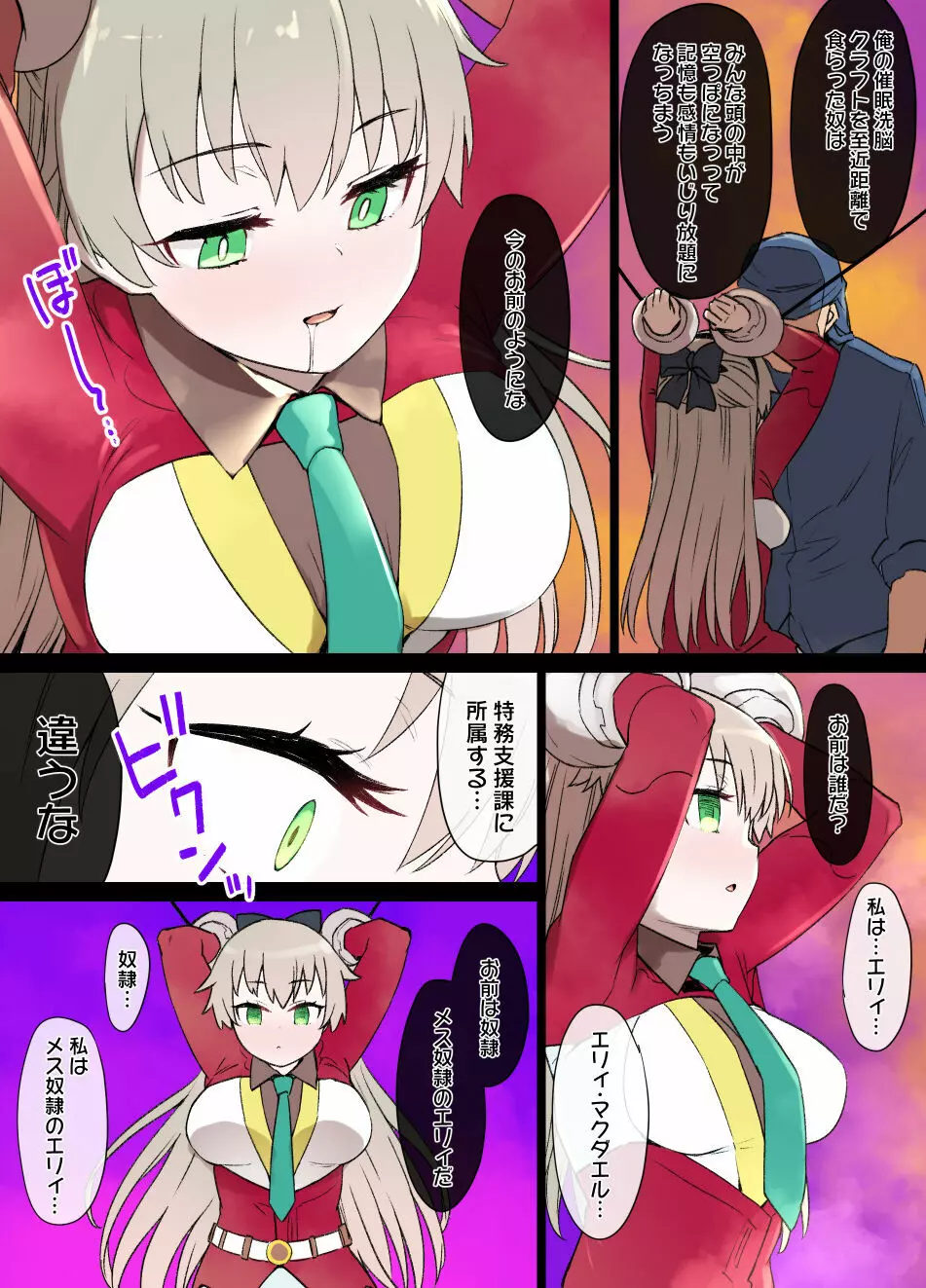 創の軌跡 エリィ・マクダエル催眠洗脳漫画 Page.10