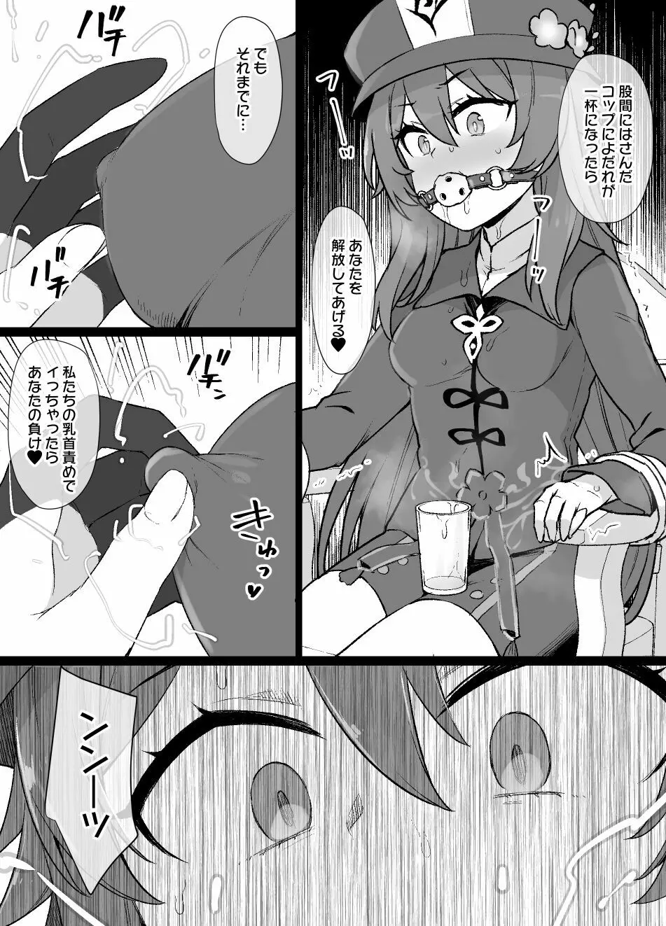 原神フータオ（胡桃）乳首責め漫画 Page.2