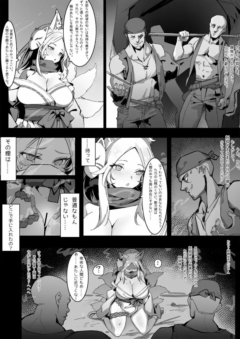 九輪、堕ちる Page.4