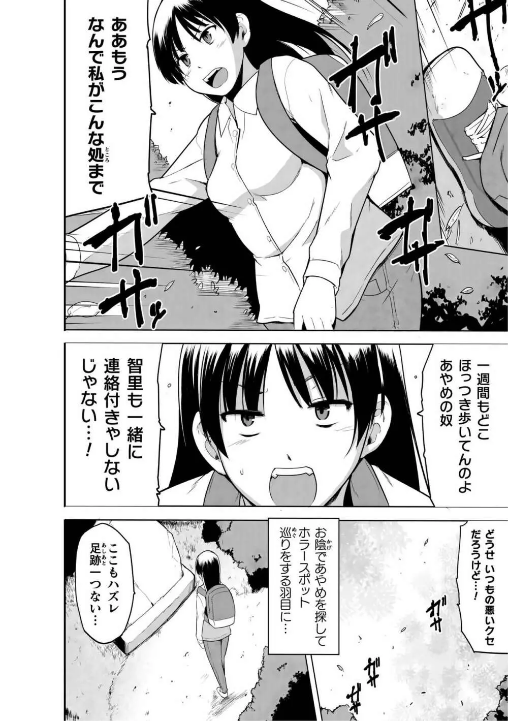 蠢姦 ～怪奇ニヨル少女陵辱～ Page.106