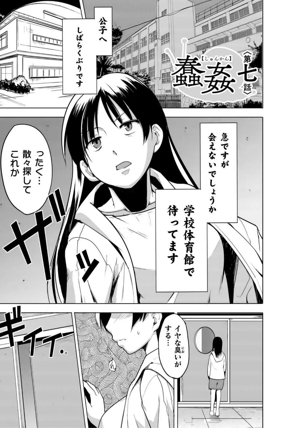 蠢姦 ～怪奇ニヨル少女陵辱～ Page.125