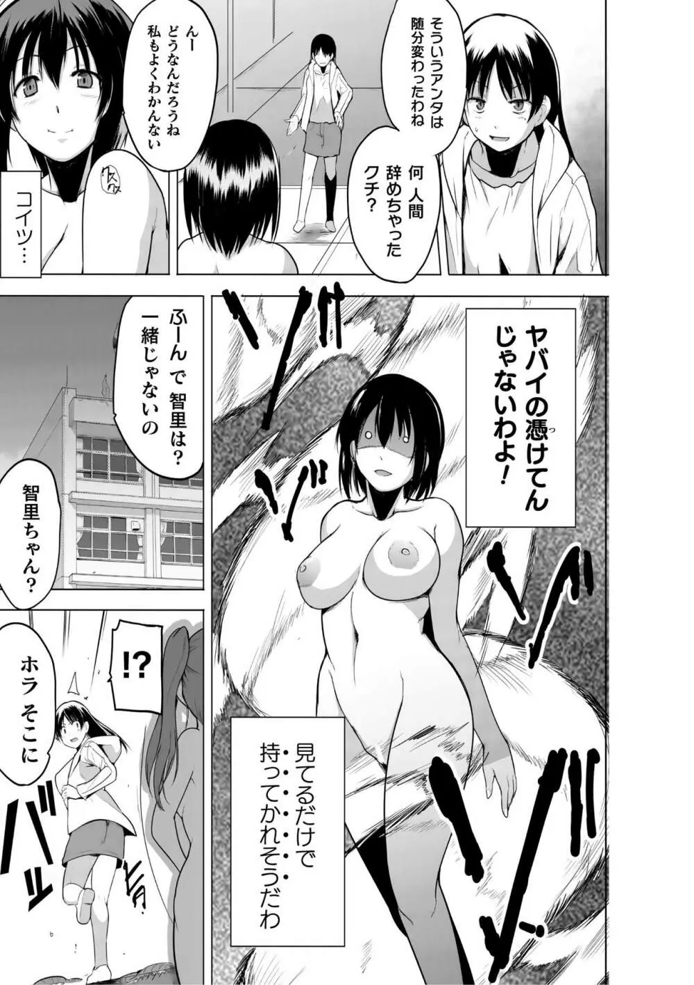 蠢姦 ～怪奇ニヨル少女陵辱～ Page.127