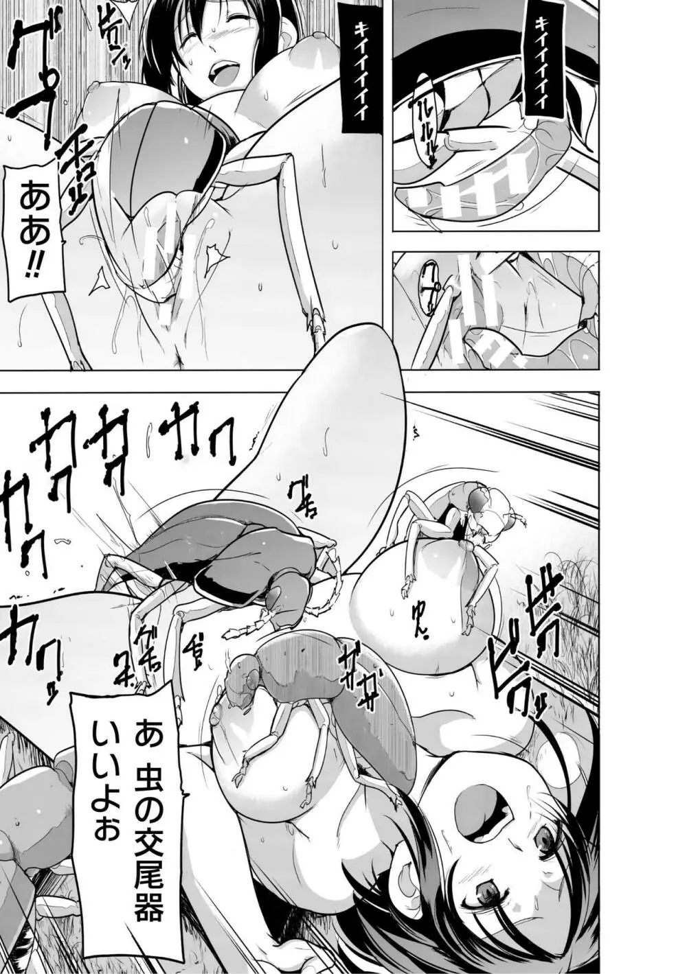 蠢姦 ～怪奇ニヨル少女陵辱～ Page.157