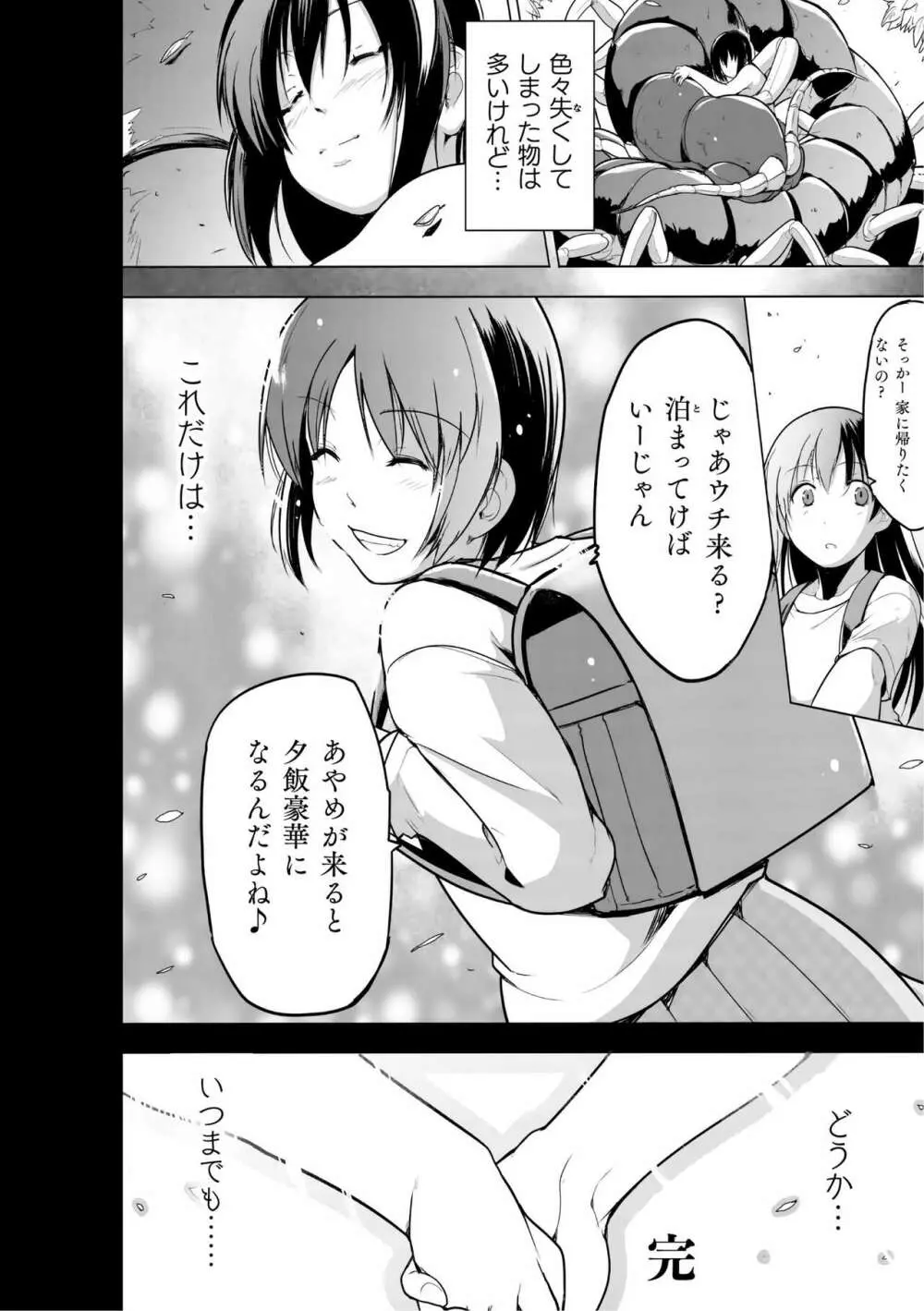 蠢姦 ～怪奇ニヨル少女陵辱～ Page.164