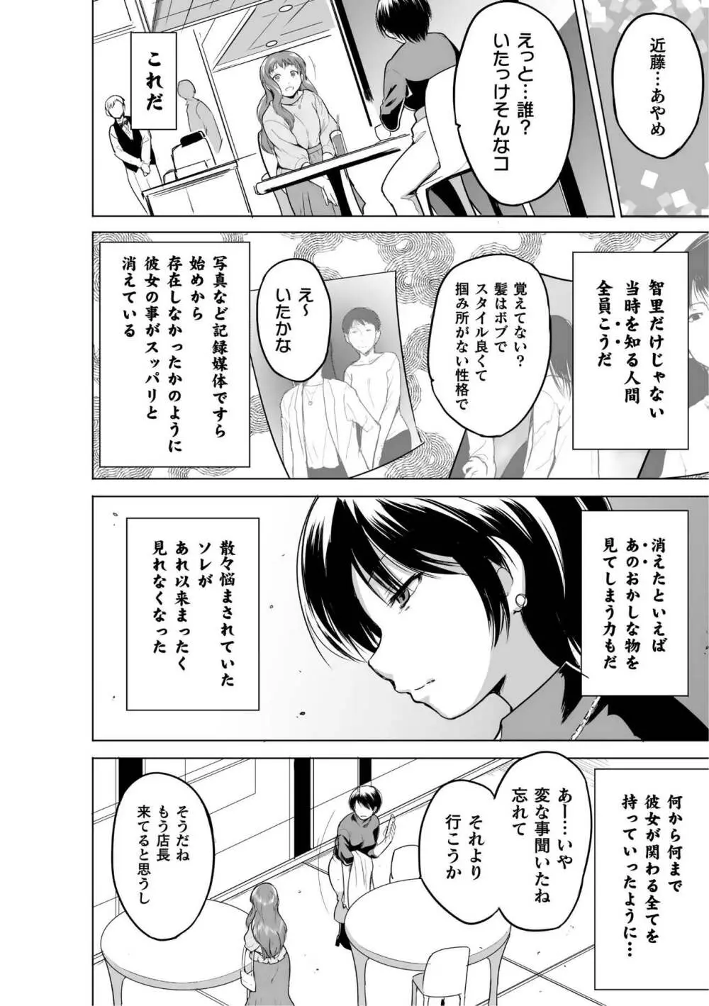 蠢姦 ～怪奇ニヨル少女陵辱～ Page.168