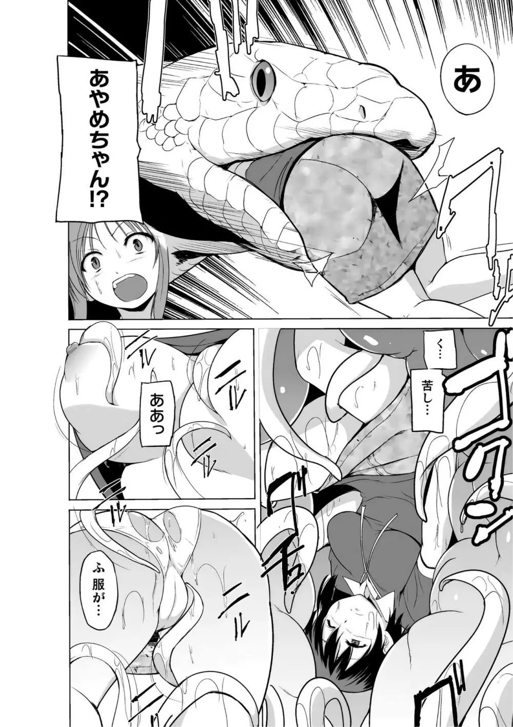 蠢姦 ～怪奇ニヨル少女陵辱～ Page.36