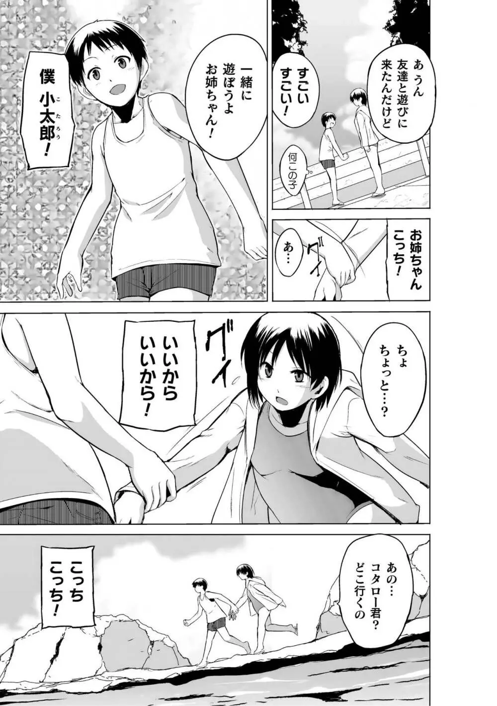 蠢姦 ～怪奇ニヨル少女陵辱～ Page.49